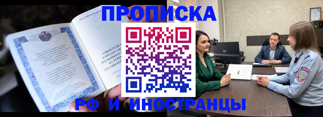 прописка от собственника в Геленджике