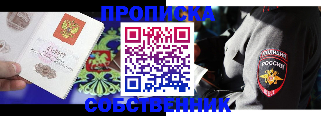 прописка поиск в Геленджике
