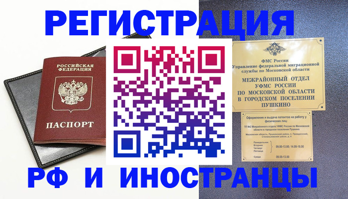 прописка в квартире в Геленджике