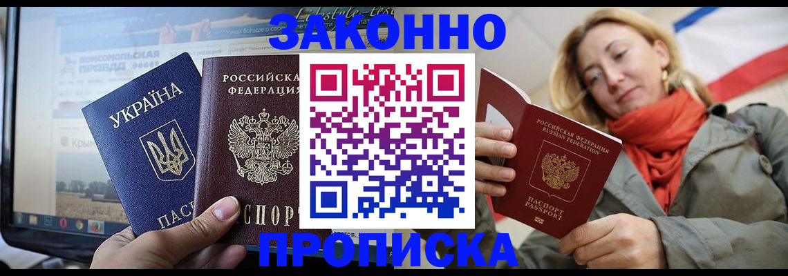 временная регистрация для всех в Геленджике