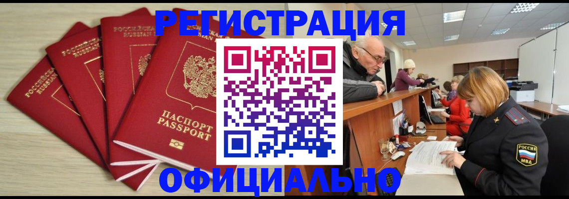 временная регистрация купить в Геленджике